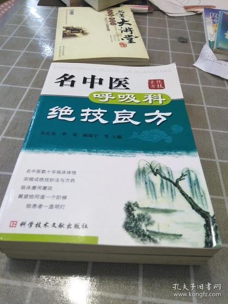 名中医呼吸科,儿科,肥胖科,绝技良方三册合售,16开,扫码上书,一版一印
