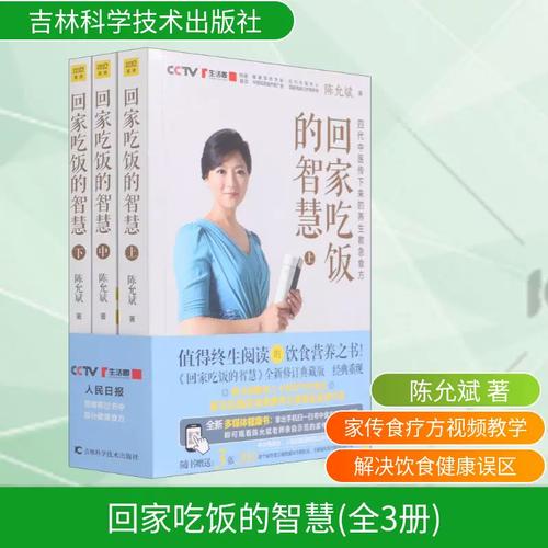 册) 陈允斌 著 饮食营养 食疗生活 新华书店正版图书籍 吉林科学技术