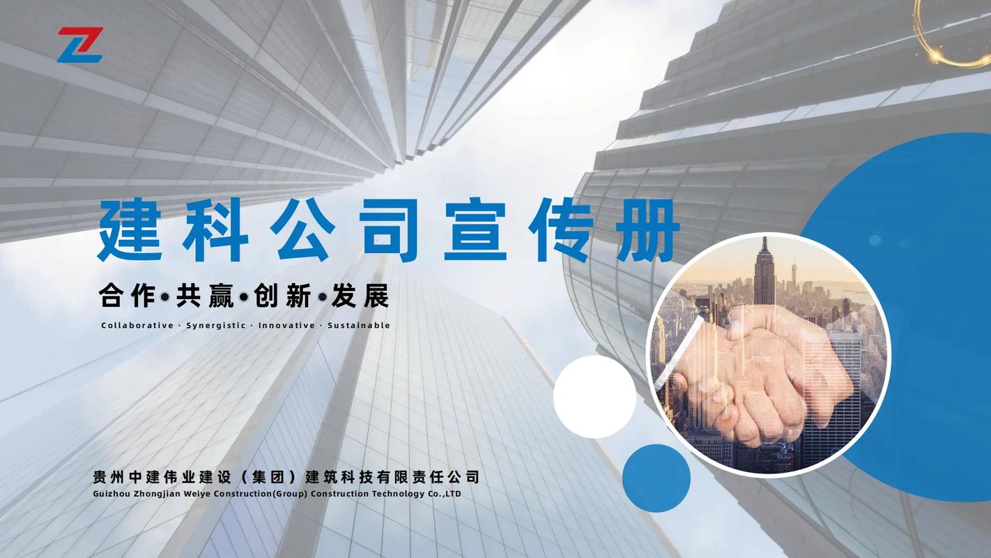 贵州中建伟业建科公司电子版宣传册